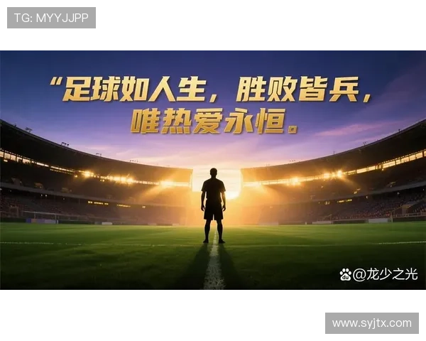 二行诗猜足球明星让你在韵律中领略球场风采与传奇故事